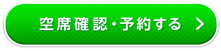 予約する-施術の流れ